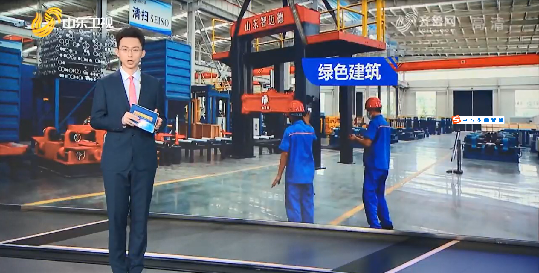 山東衛(wèi)視《新聞聯(lián)播》-山東：發(fā)展綠色建筑加快低碳轉(zhuǎn)型