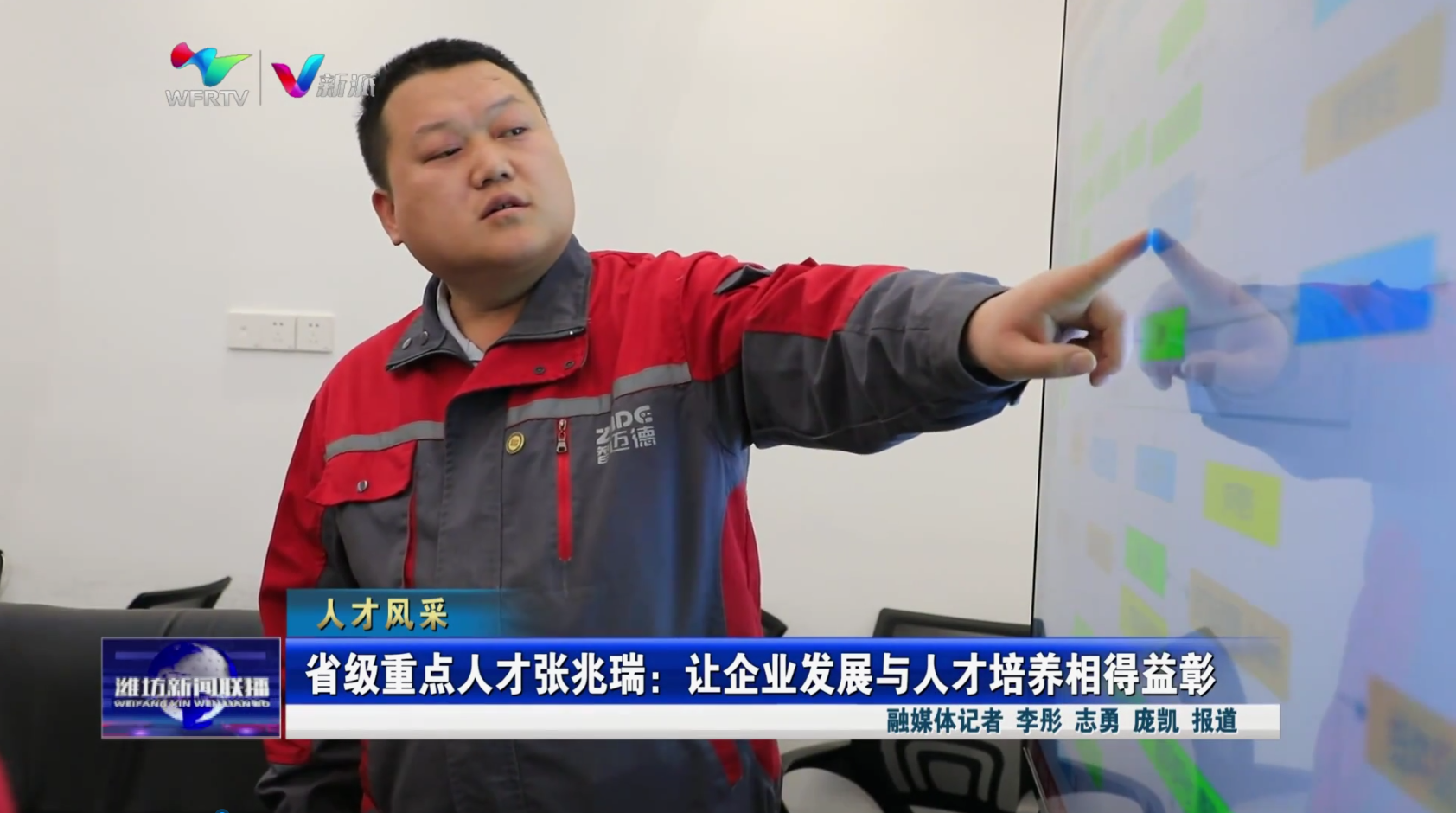 【濰坊新聞聯(lián)播】省級(jí)重點(diǎn)人才張兆瑞：讓企業(yè)發(fā)展與人才培養(yǎng)相得益彰