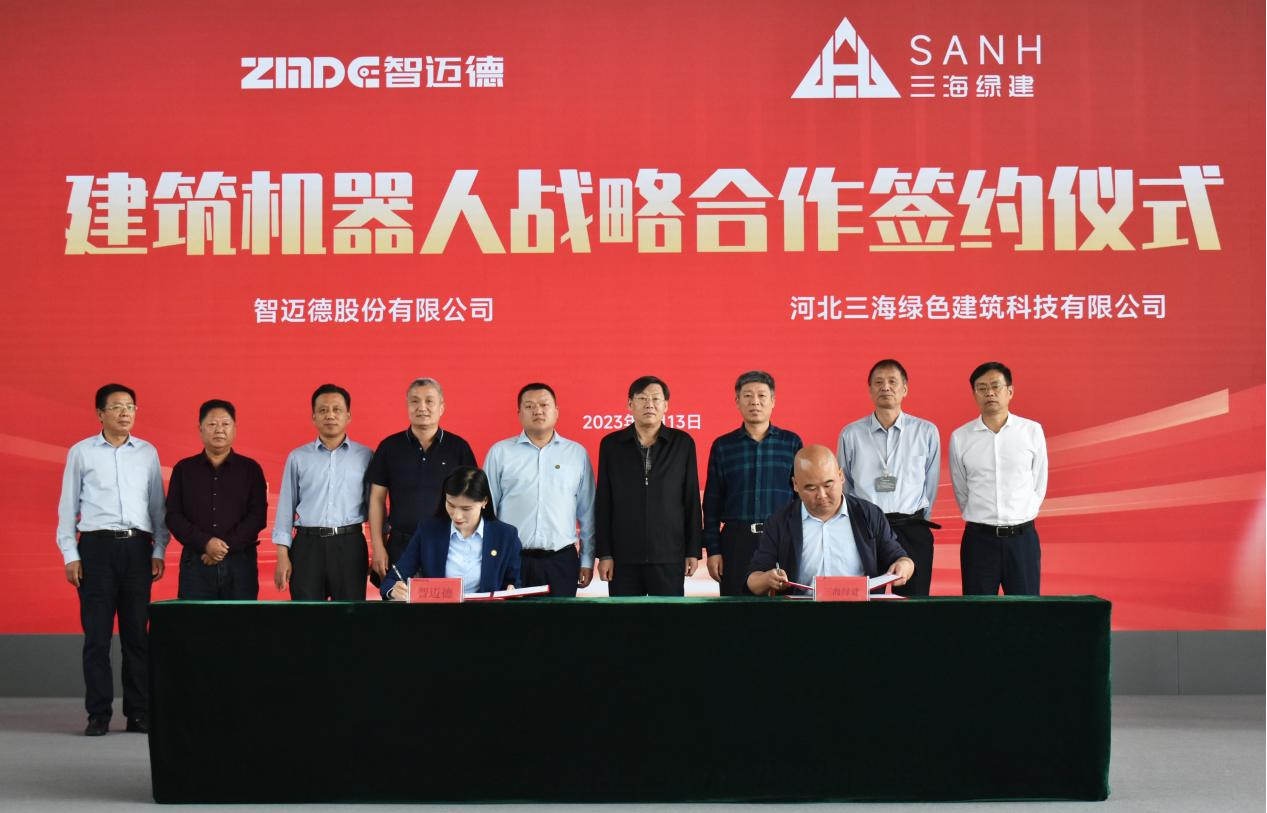 智邁德與三海綠建簽署建筑機(jī)器人戰(zhàn)略合作協(xié)議