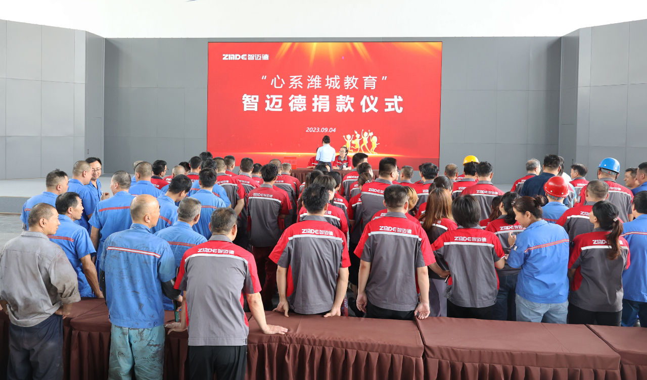 興教助學 傳遞溫暖，智邁德舉辦“心系濰城教育”捐款活動