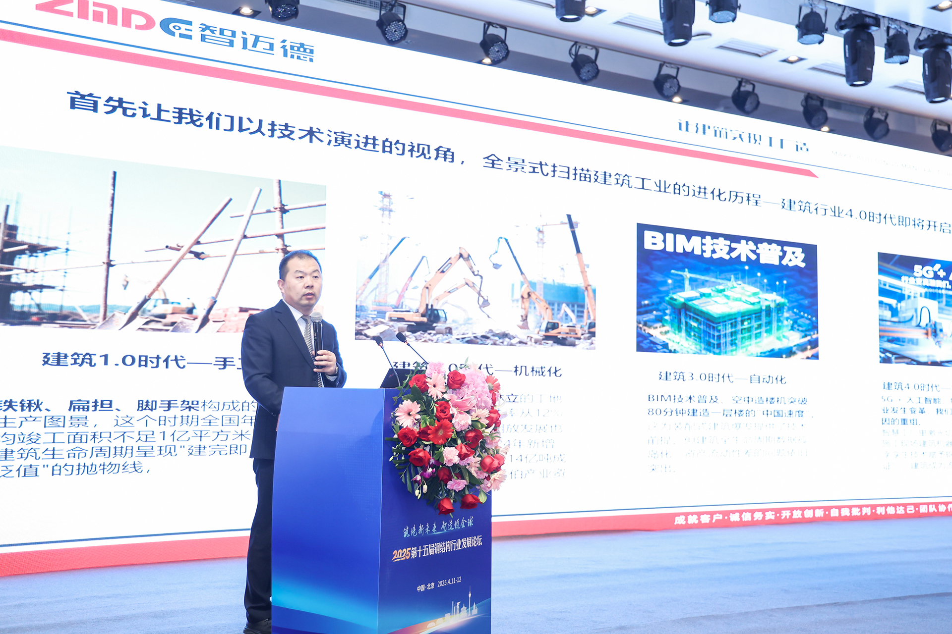 智邁德應邀參加第十五屆鋼結構行業(yè)發(fā)展論壇